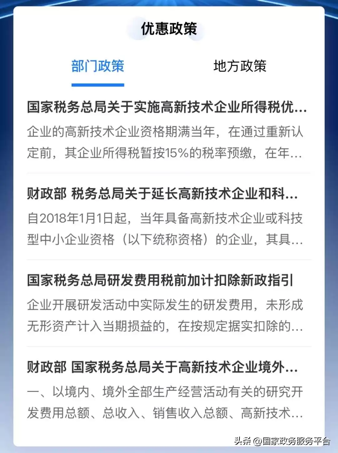 引爆创新力！高新技术企业认定一站式通关指南