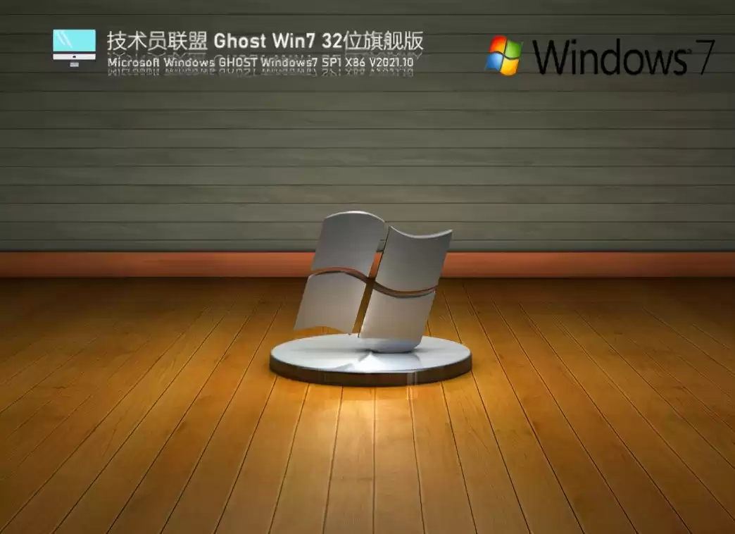 技术员联盟纯净版系统：一键下载安装秘籍，极速体验无病毒困扰！