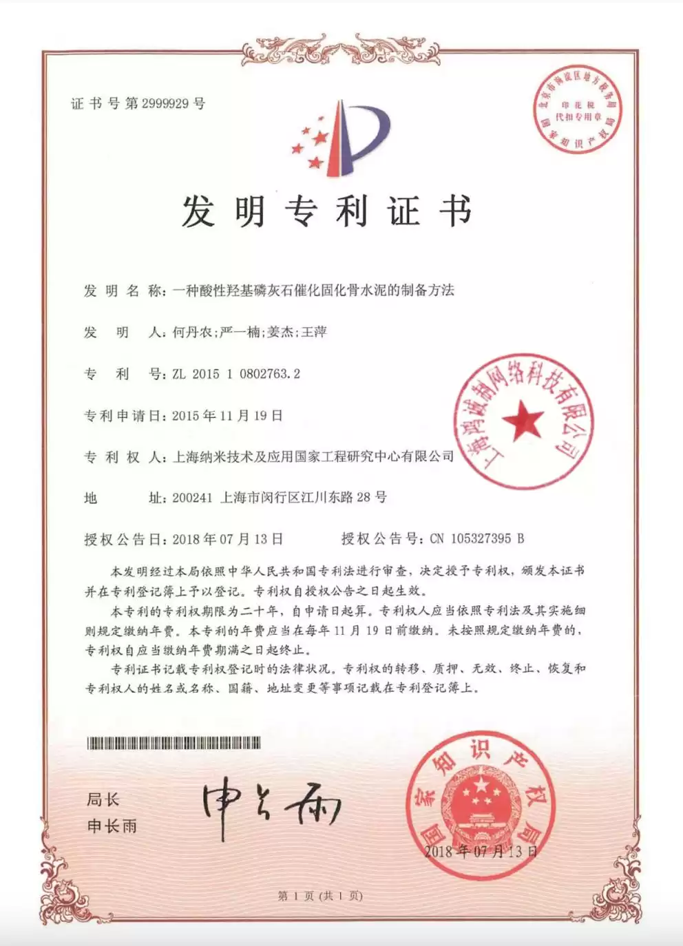 科技守护笑容革命：国家大奖助力牙齿重获新生！