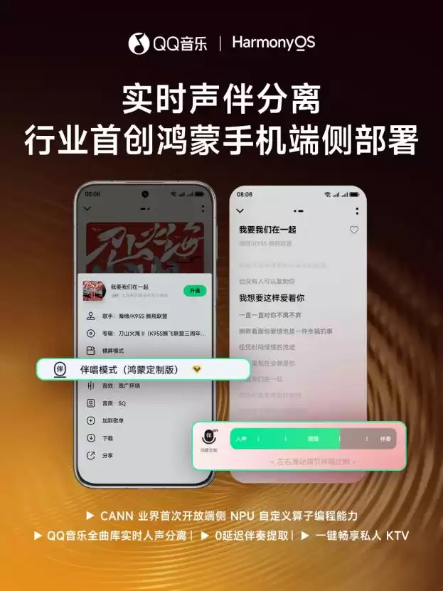 手机K歌革命！QQ音乐鸿蒙端实时声伴分离，随时随地私人KTV