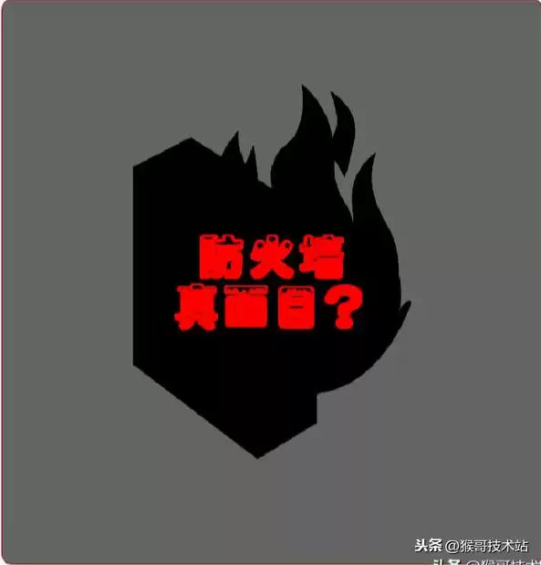 防火墙终极解密：一文读懂网络安全守护神！