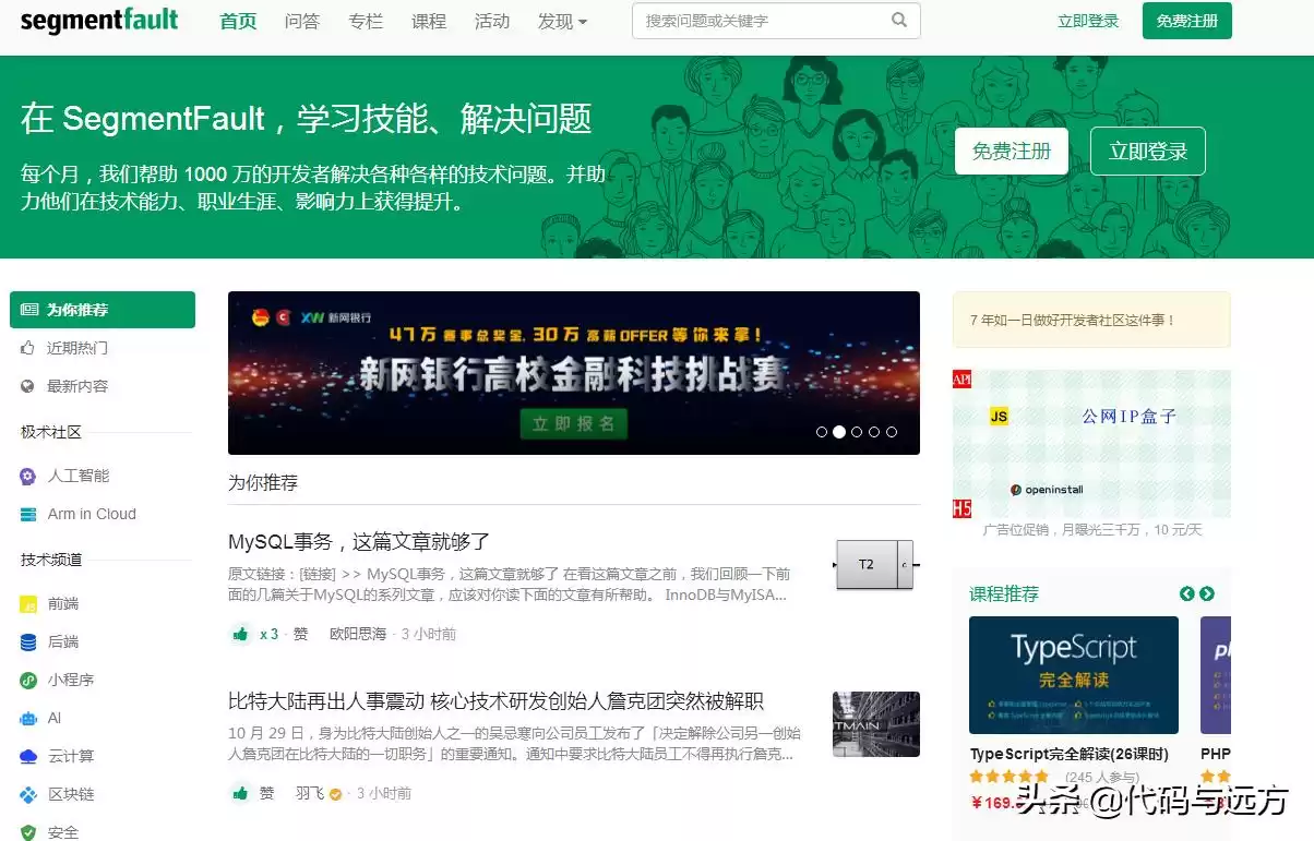 程序员必看！2023年十大技术社区巅峰榜，榜首实至名归