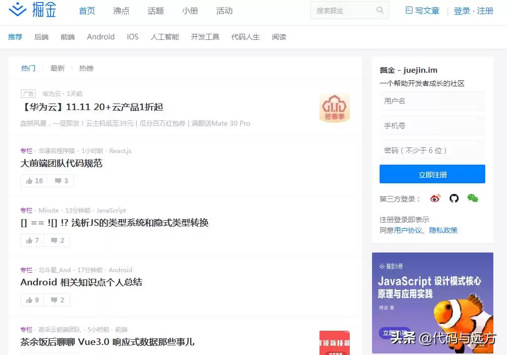 程序员必看！2023年十大技术社区巅峰榜，榜首实至名归