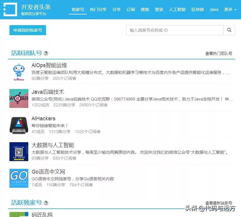 程序员必看！2023年十大技术社区巅峰榜，榜首实至名归