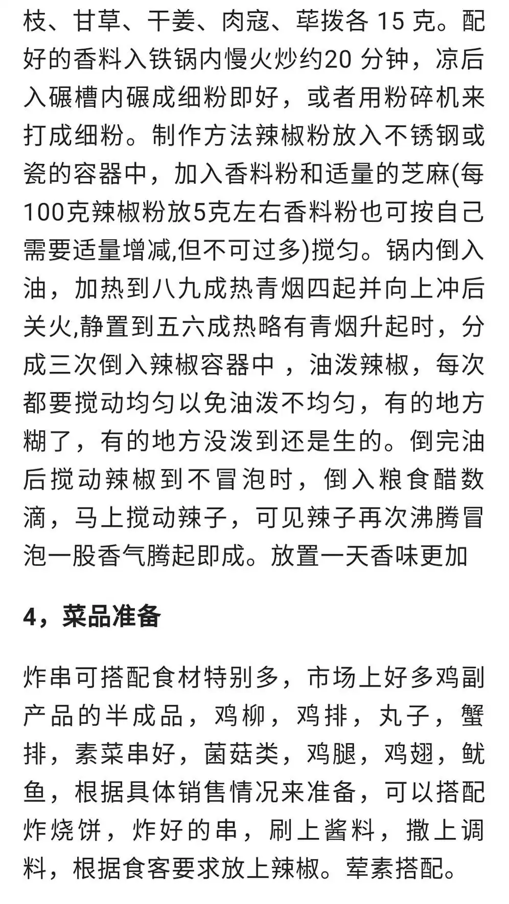 独家爆款！浩弟揭秘100款餐饮技术，实体店+中餐+小吃，收藏必备秘籍！