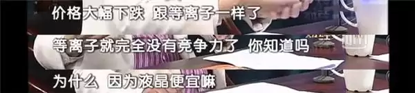 技术神话的陨落：等离子电视为何输掉市场战争？