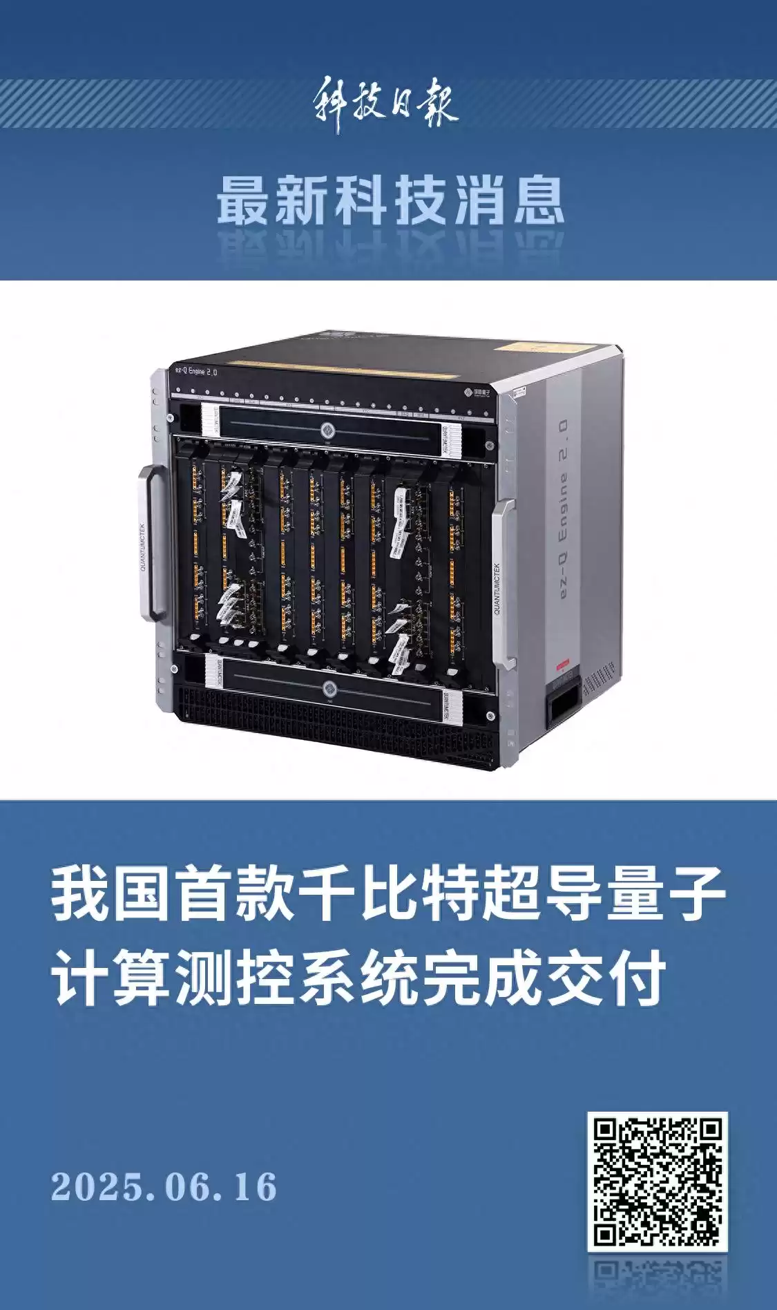 中国量子计算震撼突破！首款千比特测控系统ez-Q®Engine 2.0成功交付，引领产业变革