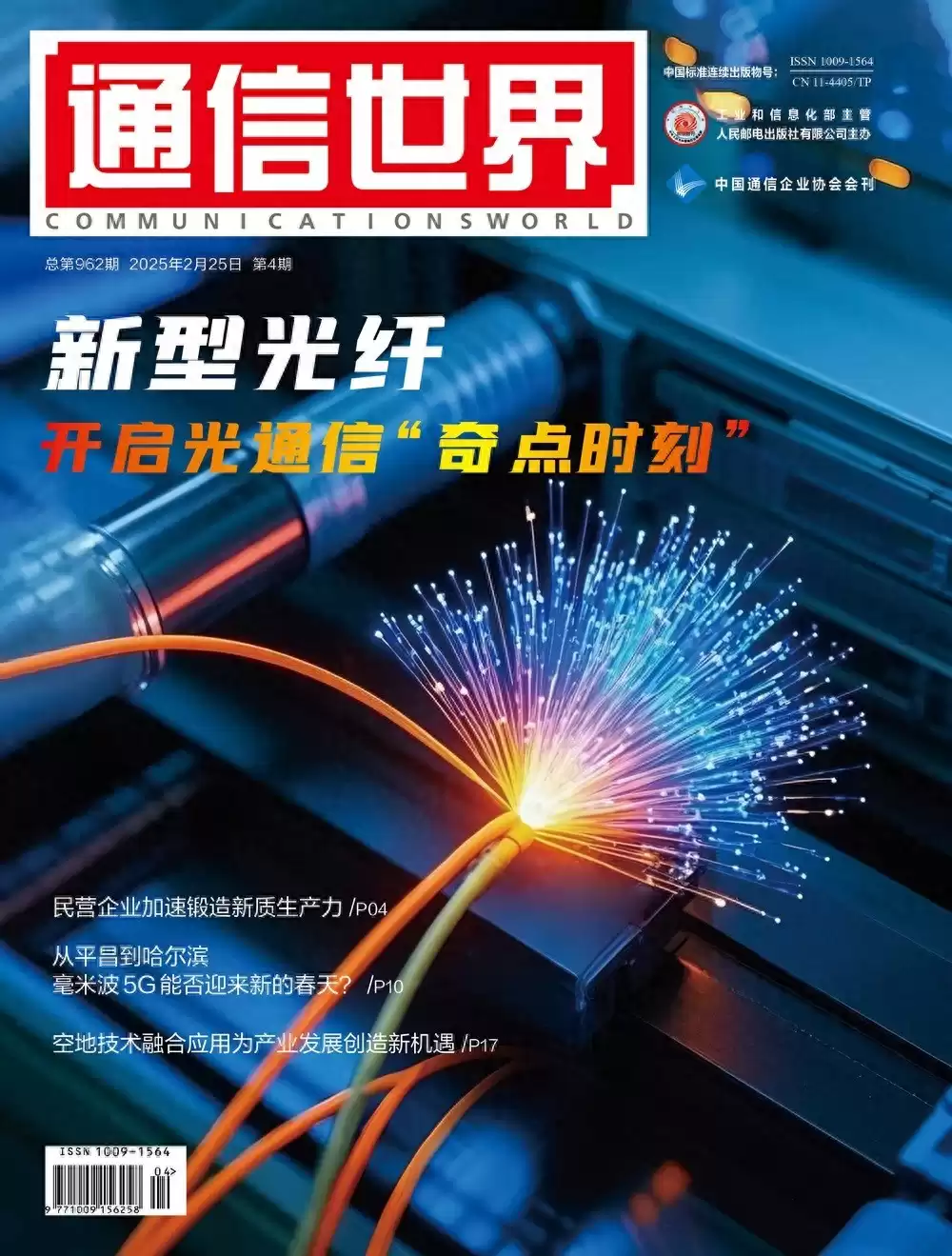光纤技术新纪元：2025年突破性进展与应用前景全景展望