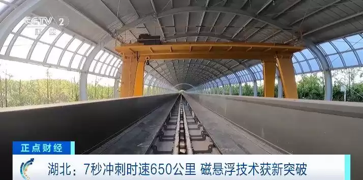 中国磁悬浮颠覆性突破!7秒冲刺650kmh,贴地飞行不再是科幻 中国磁悬浮颠覆性突破!7秒冲刺650kmh,贴地飞行不再是科幻