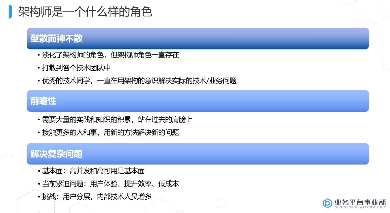 架构师破局之道：从技术广度到全局视野的实战密码