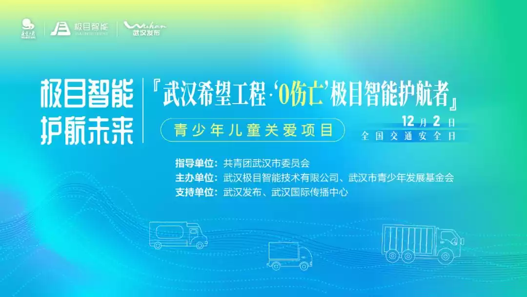 重磅启动!武汉“0伤亡”公益基金为青少年安全护航 重磅启动!武汉“0伤亡”公益基金为青少年安全护航