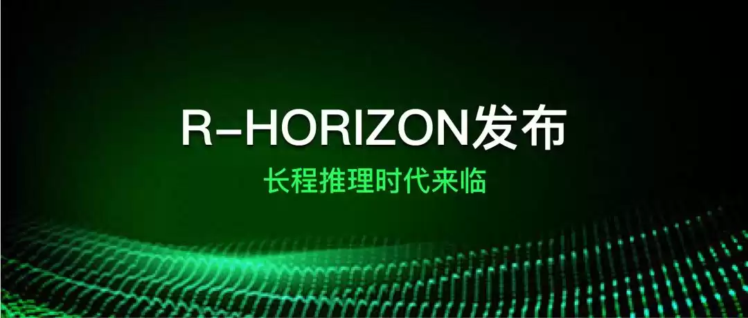 突破性评测框架问世!美团技术团队与复旦NLP联合发布R-HORIZON,重新定义LRMs长链推理能力边界 突破性评测框架问世!美团技术团队与复旦NLP联合发布R-HORIZON,重新定义LRMs长链推理能力边界