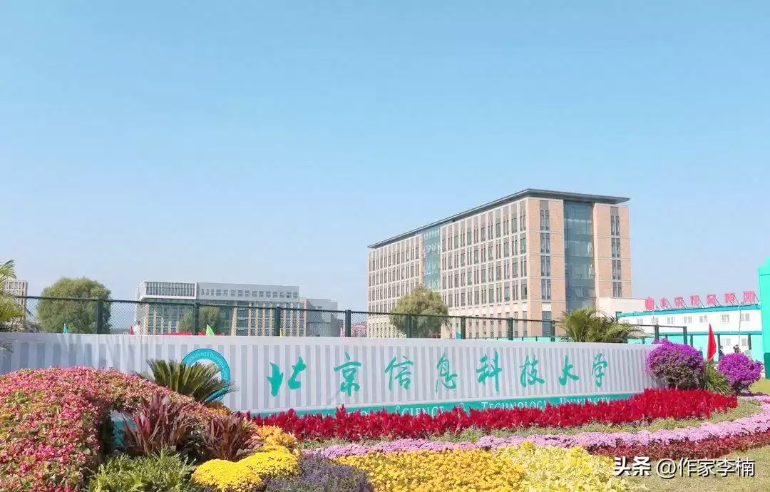 北京信息科技大学：信息科技精英的摇篮！