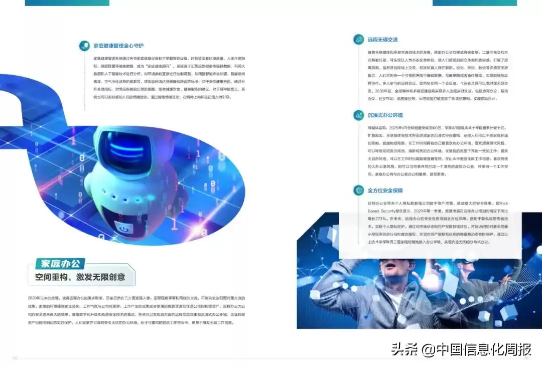 2022十大技术趋势：智能连接重塑未来世界！