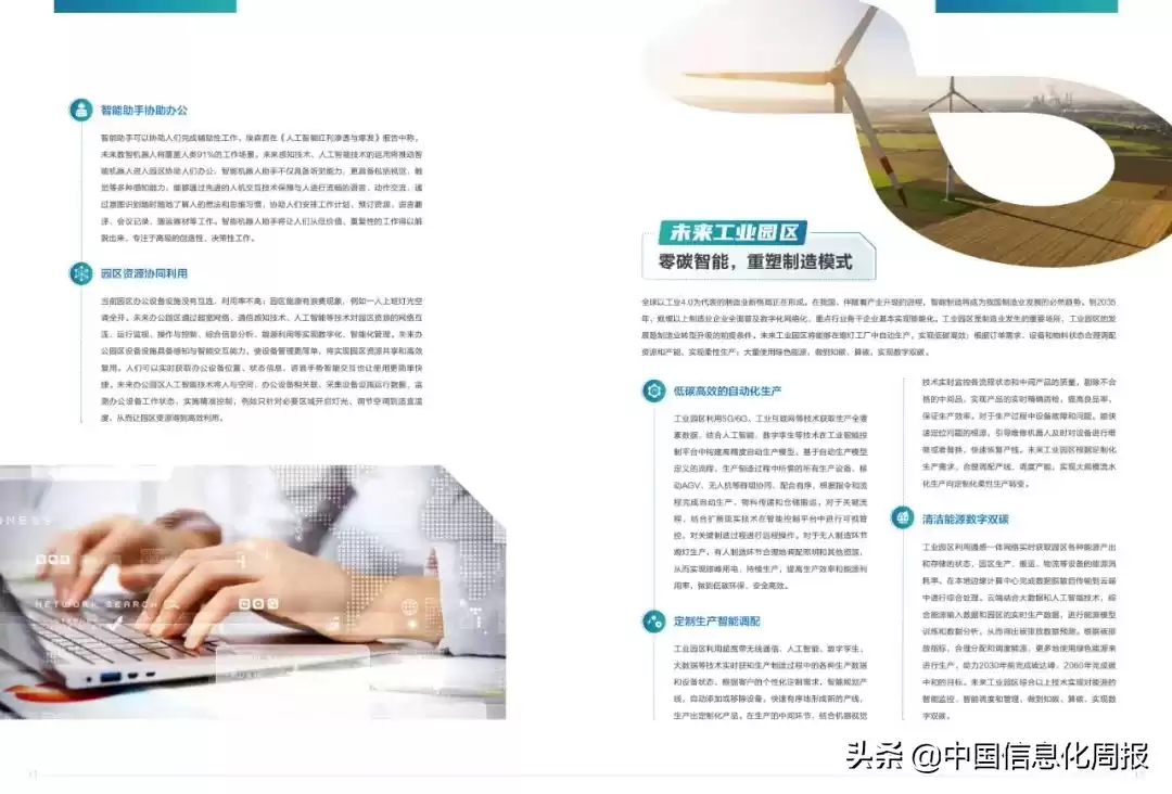 2022十大技术趋势：智能连接重塑未来世界！