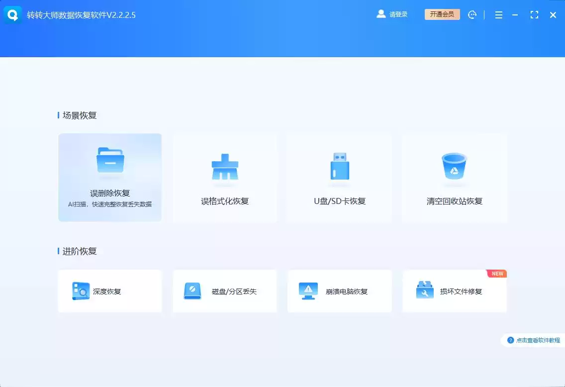 手滑党救星！6大顶级数据恢复工具，一键找回丢失文件