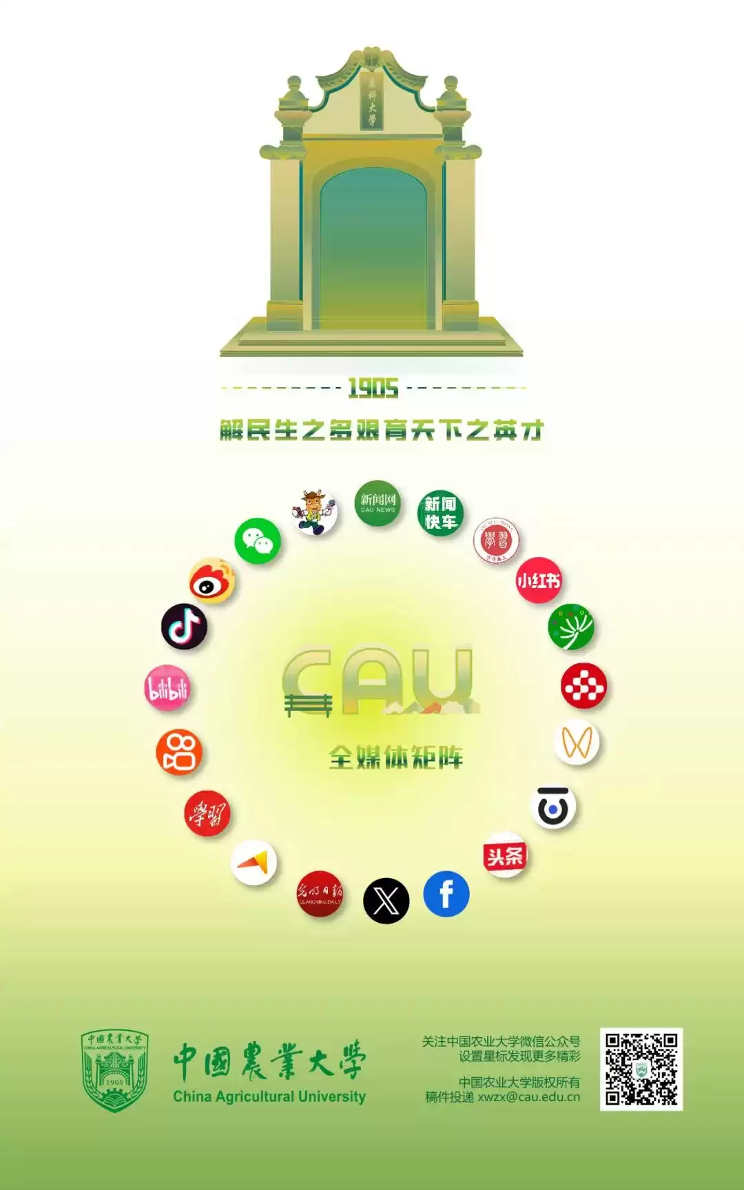 中国农业大学豪夺宝钢教育奖9项殊荣，特等奖震撼登场！