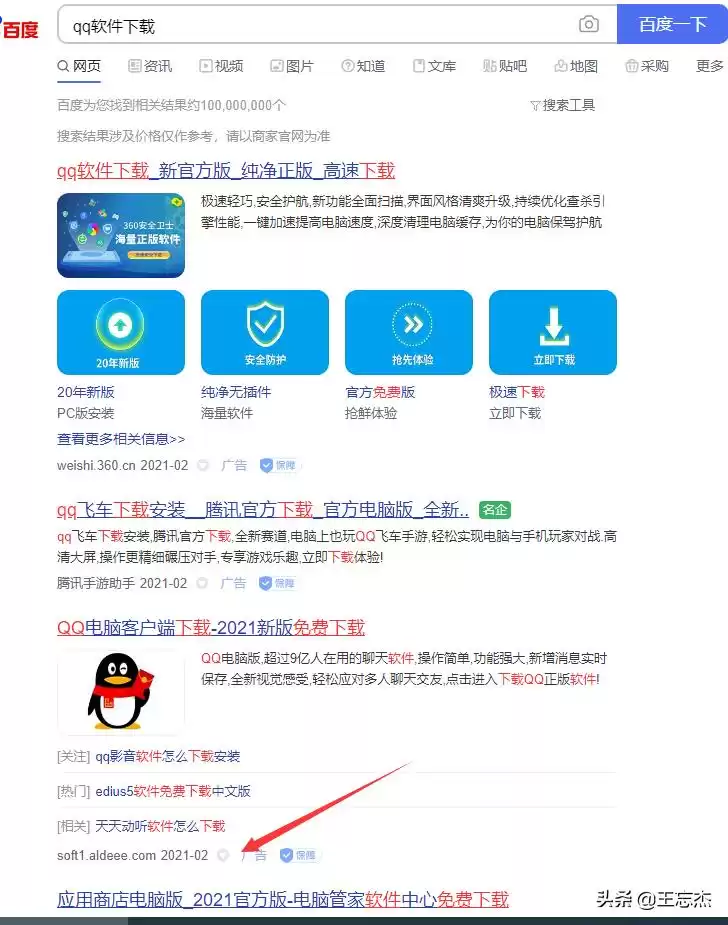 2345双面谜局:技术员背后的天使与恶魔之争 2345双面谜局:技术员背后的天使与恶魔之争