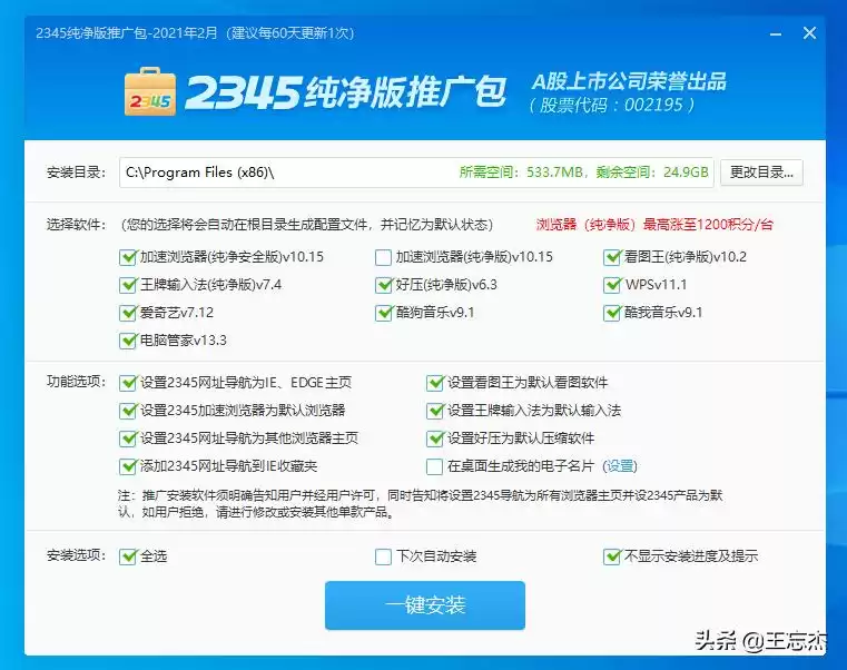 2345双面谜局：技术员背后的天使与恶魔之争