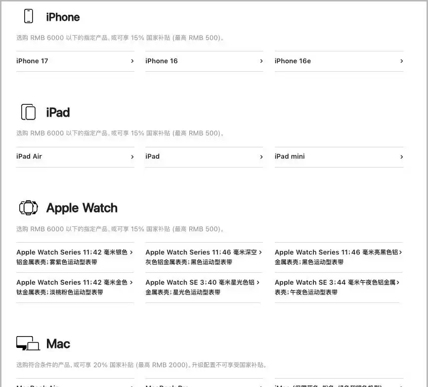 爆款回归！苹果国补北京线上通道神秘复活，手慢无！