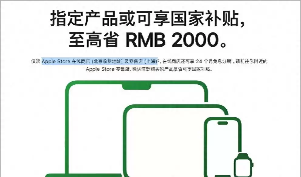 爆款回归！苹果国补北京线上通道神秘复活，手慢无！