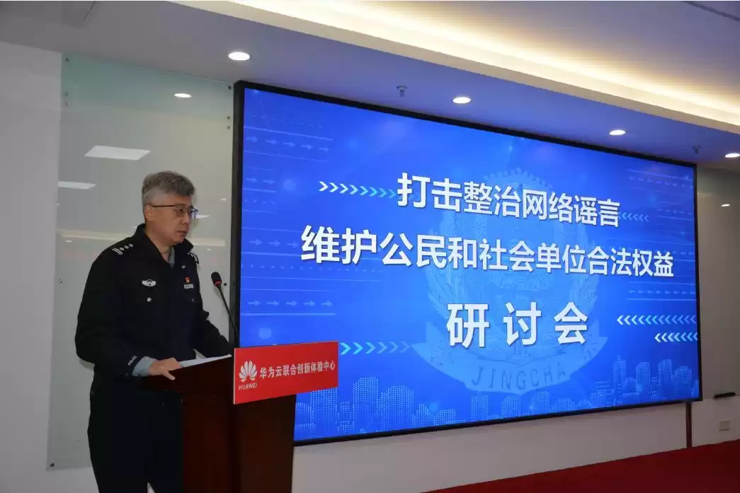 济南警企联动重拳出击!网络谣言整治研讨会引爆行业关注 济南警企联动重拳出击!网络谣言整治研讨会引爆行业关注