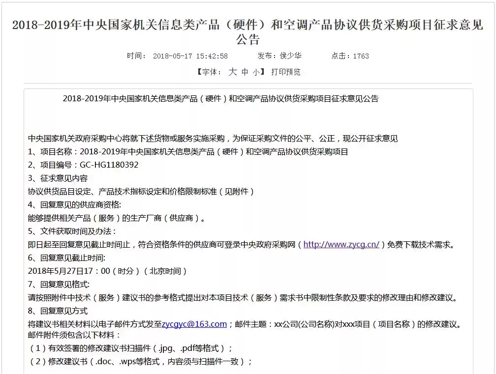 国产芯片破局！政府采购名录首次纳入自主CPU，外企垄断告急