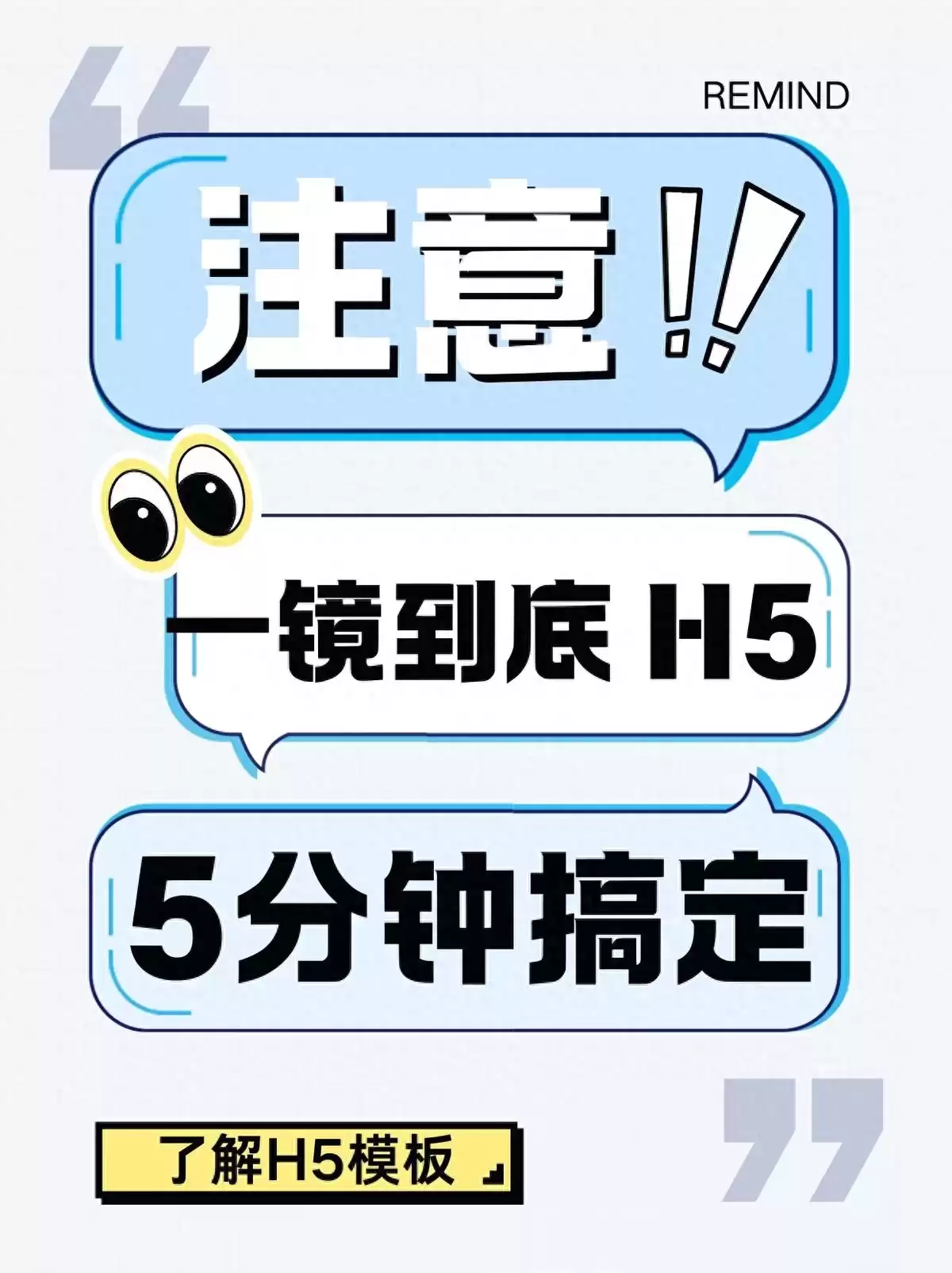 1小时速成H5大师!零基础也能轻松搞定的超详细攻略 1小时速成H5大师!零基础也能轻松搞定的超详细攻略