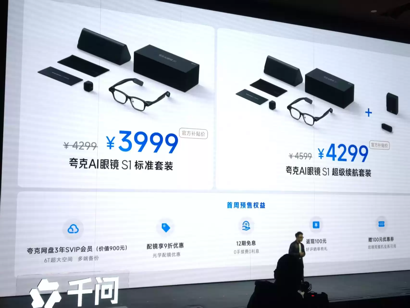 颠覆视觉未来！夸克AI眼镜S1发布：阿里用AI重新发明智能眼镜