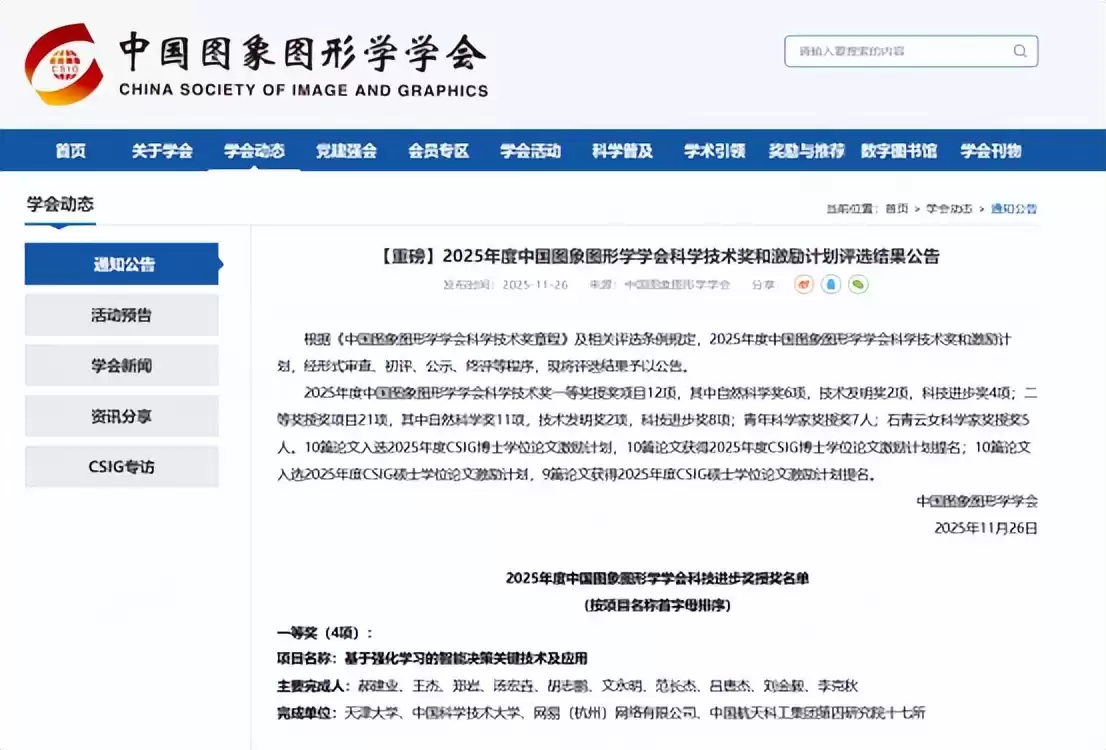 零的突破！逆水寒斩获国家科技进步一等奖，游戏AI技术登顶国家级殿堂