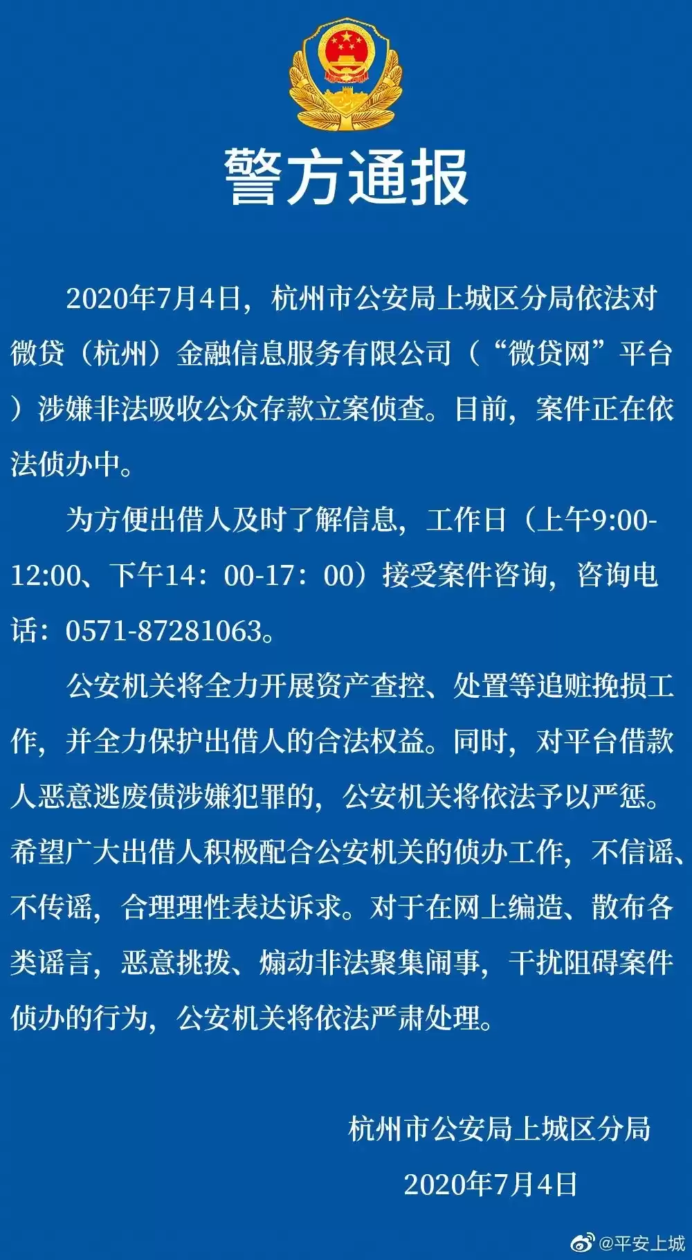 深夜突发！杭州P2P巨头遭警方闪电立案，3000亿借贷爆雷，股价暴跌90%，A股公司惨被拖垮！