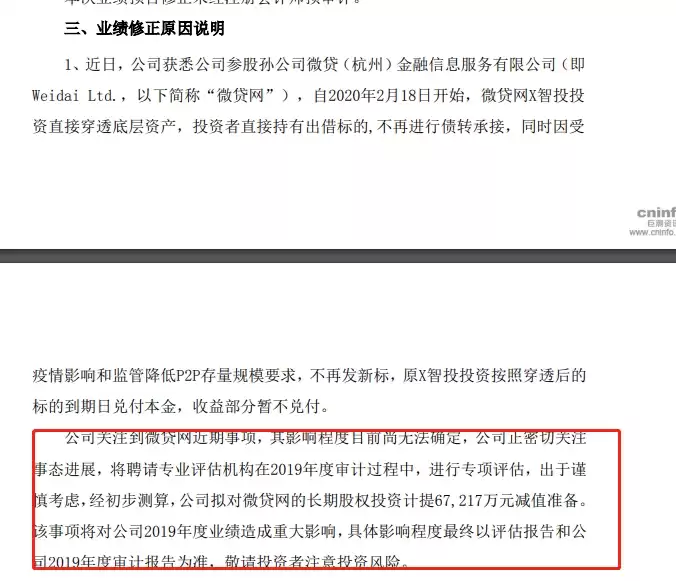 深夜突发！杭州P2P巨头遭警方闪电立案，3000亿借贷爆雷，股价暴跌90%，A股公司惨被拖垮！