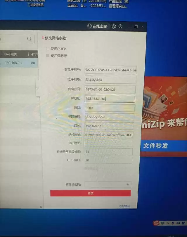 海康连汉邦“密码错误”？别抓狂！1分钟破解，画面秒出！