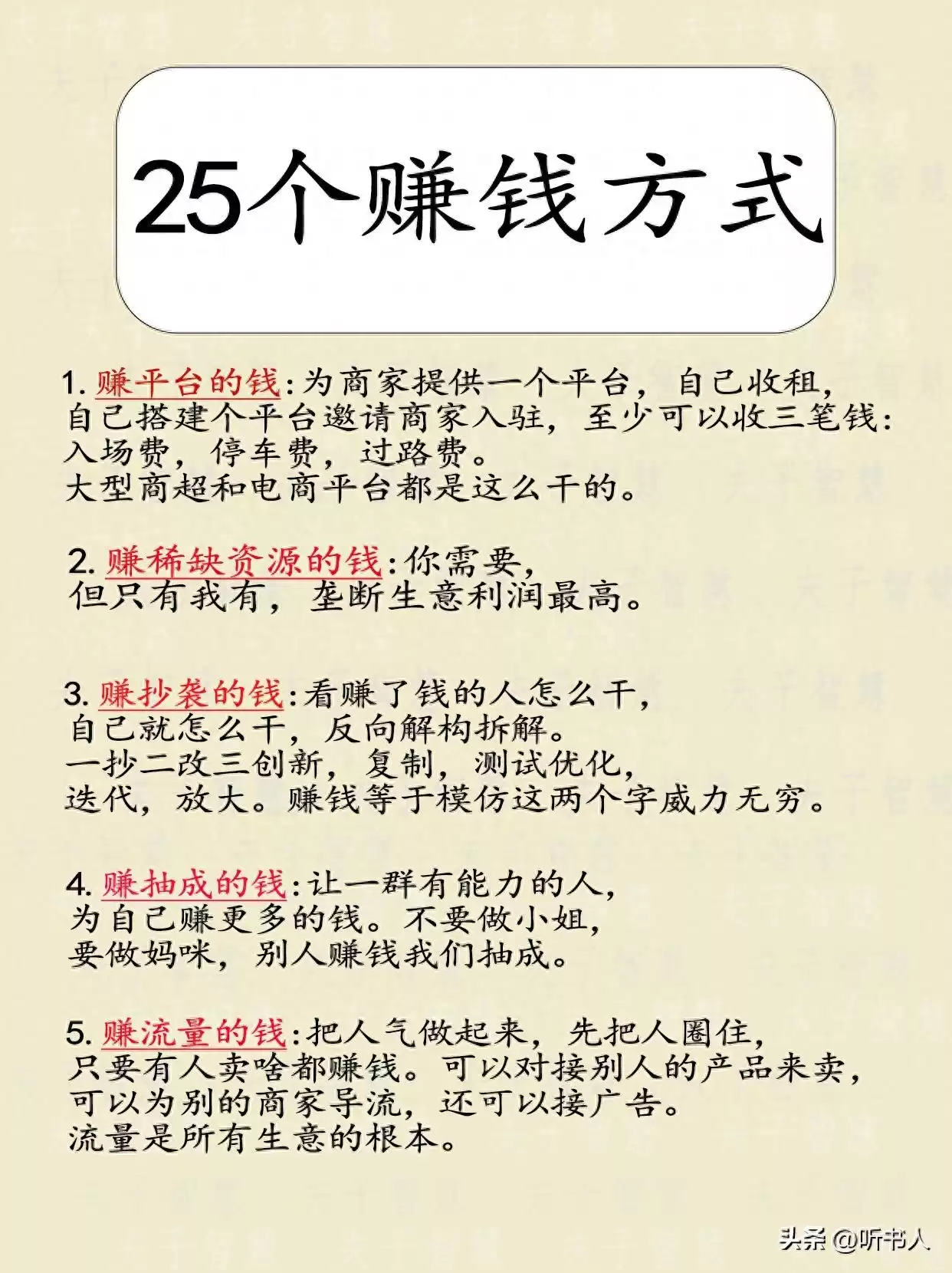 25个吸金秘诀曝光：普通人逆袭的财富蓝图