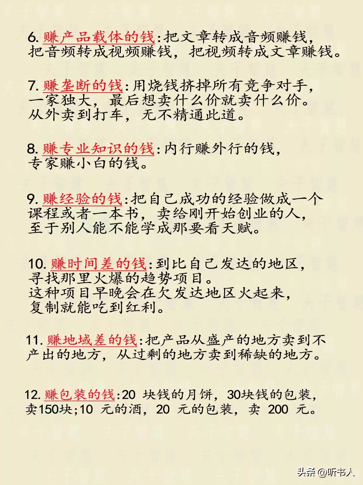 25个吸金秘诀曝光：普通人逆袭的财富蓝图