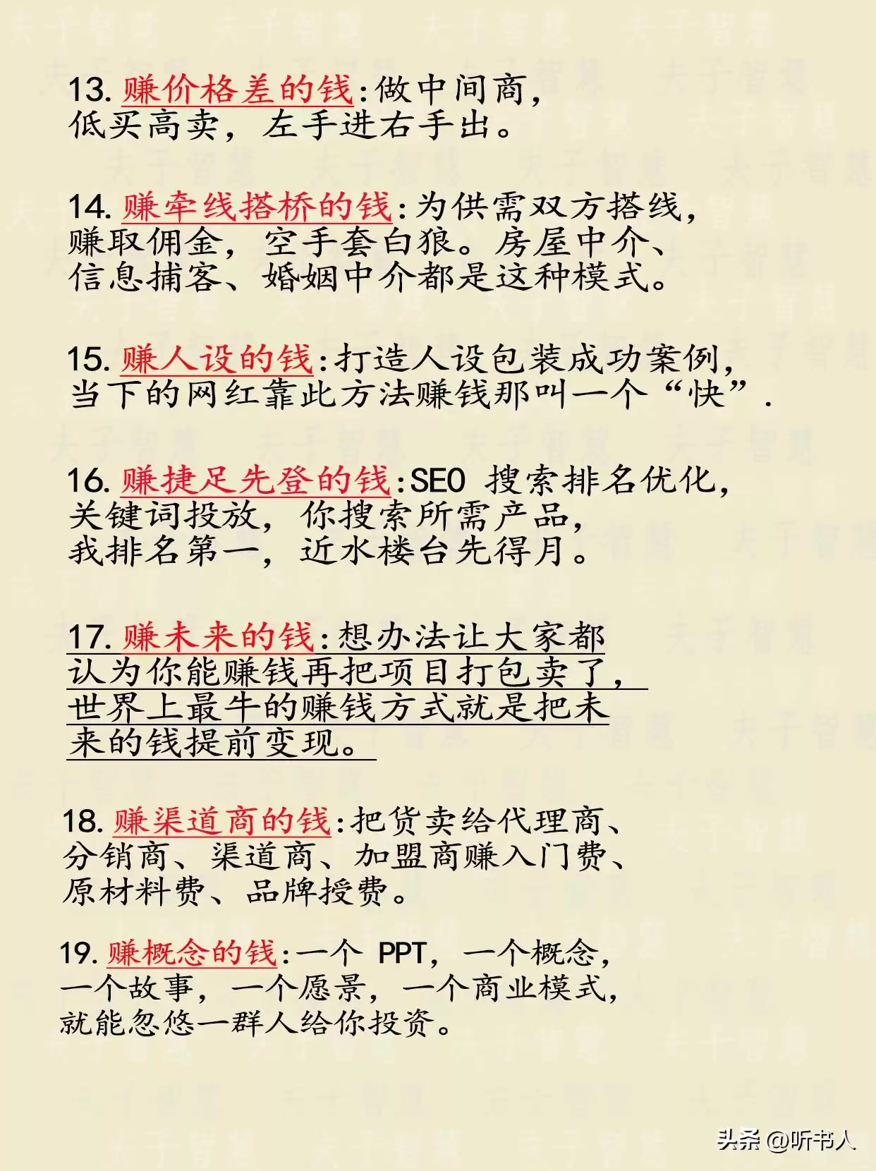 25个吸金秘诀曝光：普通人逆袭的财富蓝图