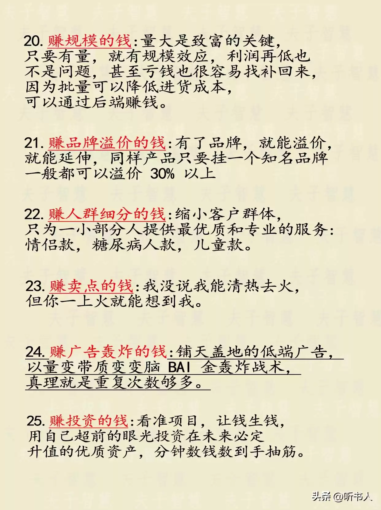 25个吸金秘诀曝光：普通人逆袭的财富蓝图