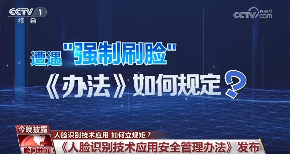 人脸识别新规落地！科学用“脸”，告别隐私泄露焦虑