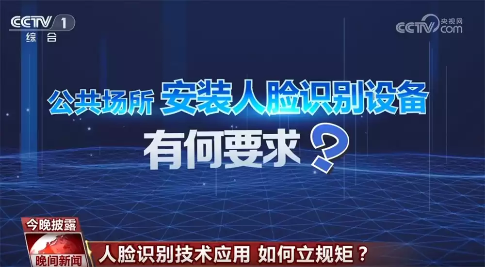 人脸识别新规落地！科学用“脸”，告别隐私泄露焦虑