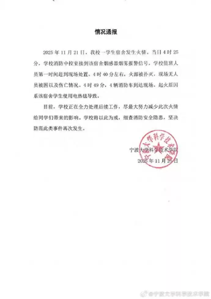 突发！宁波大学宿舍火情零伤亡，安全响应获赞！