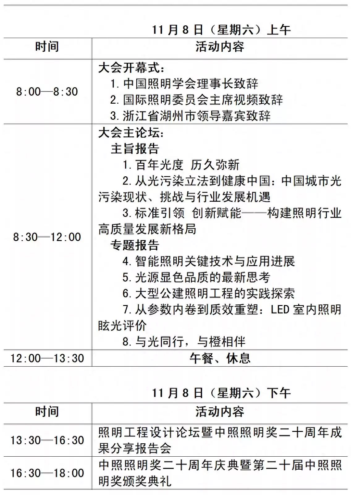 照明科技巅峰对话！第三届中国照明科学技术大会直播重磅开启，共探绿色未来-第1张图片-正海烽科技 - 领先的只能推广行业，智能制造解决方案提供商