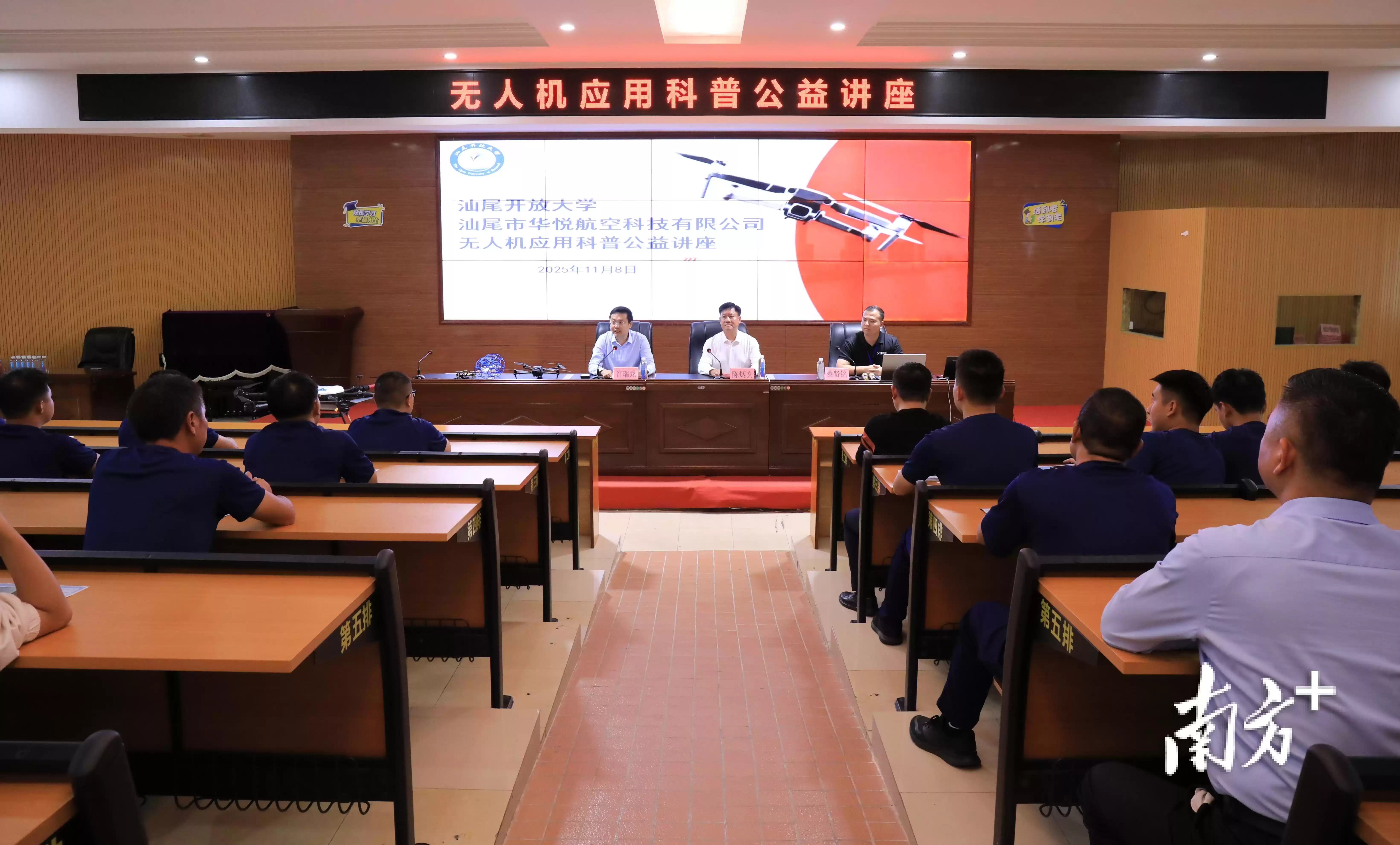 驾驭“天空之眼”：汕尾开放大学无人机技术讲座，解锁低空经济黄金机遇！