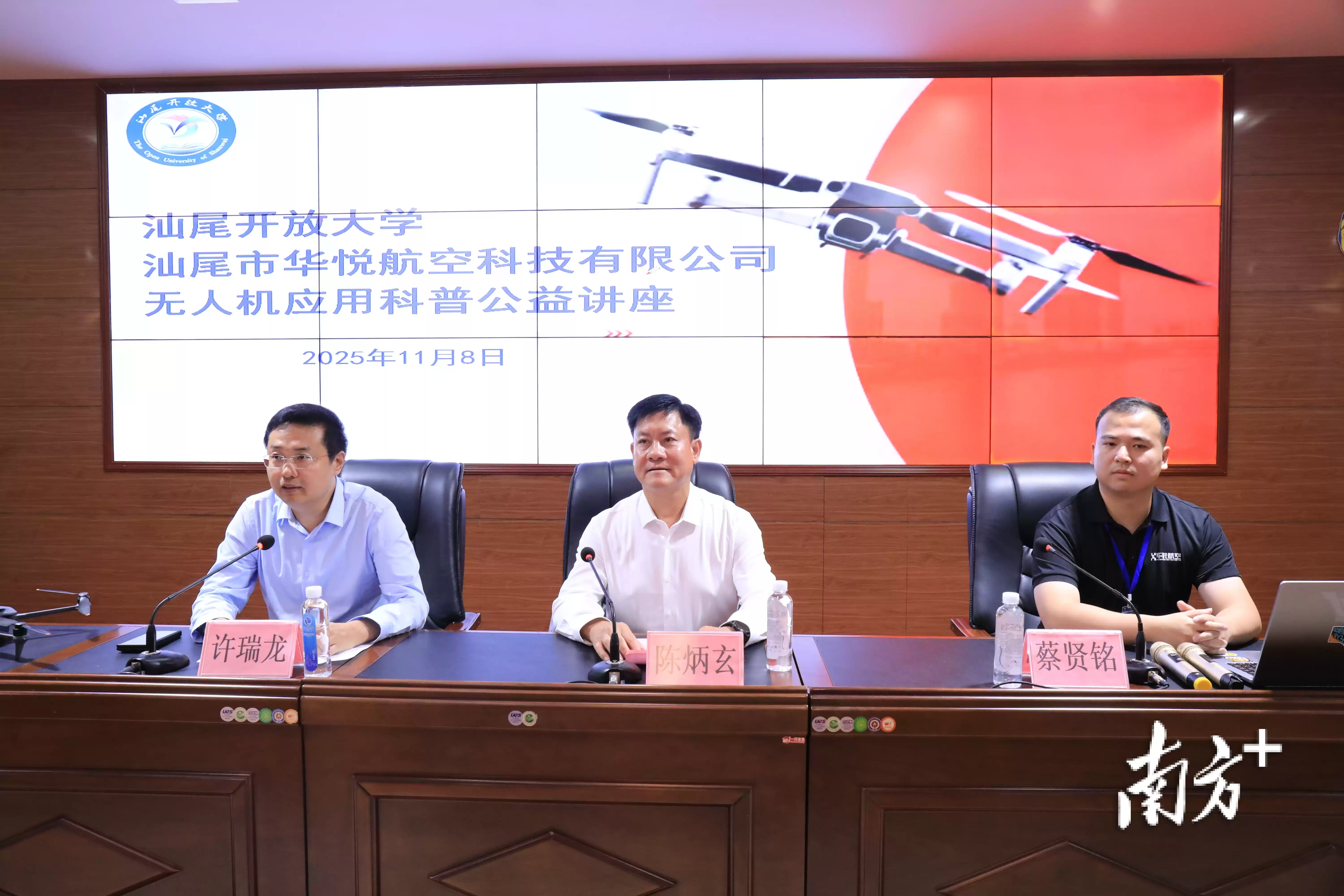 驾驭“天空之眼”：汕尾开放大学无人机技术讲座，解锁低空经济黄金机遇！