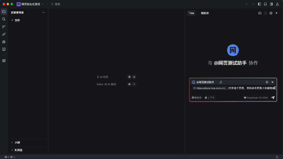告别手动测试！Trae IDE + MCP 实现智能网页自动化，效率飙升秘籍