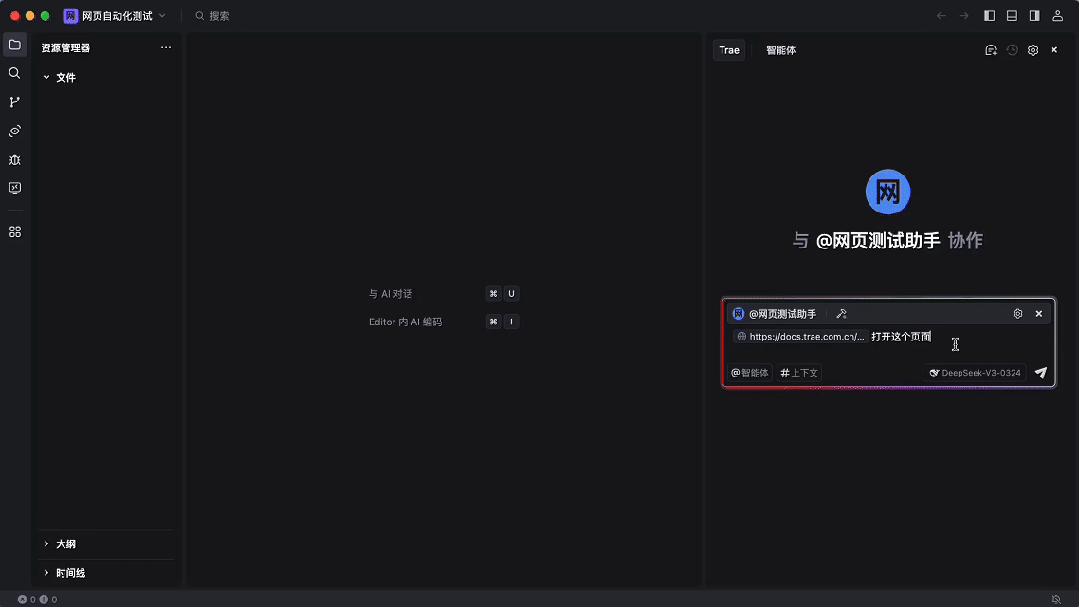 告别手动测试！Trae IDE + MCP 实现智能网页自动化，效率飙升秘籍