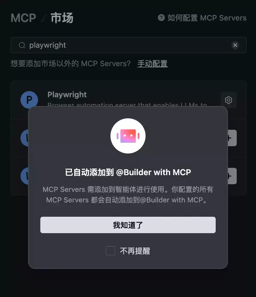 告别手动测试！Trae IDE + MCP 实现智能网页自动化，效率飙升秘籍