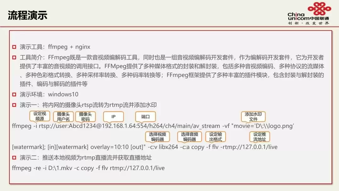 视频直播技术终极指南：联通专家实战，PPT限时免费领！
