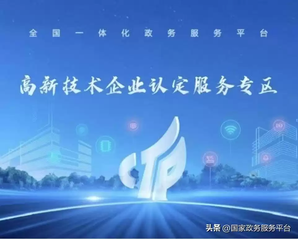 锁定高额补贴！高新技术企业认定终极指南，一步到位！