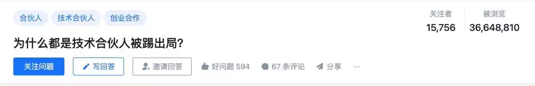 技术合伙人困局：公司一旦盈利，为何你总是第一个被“踢出局”？