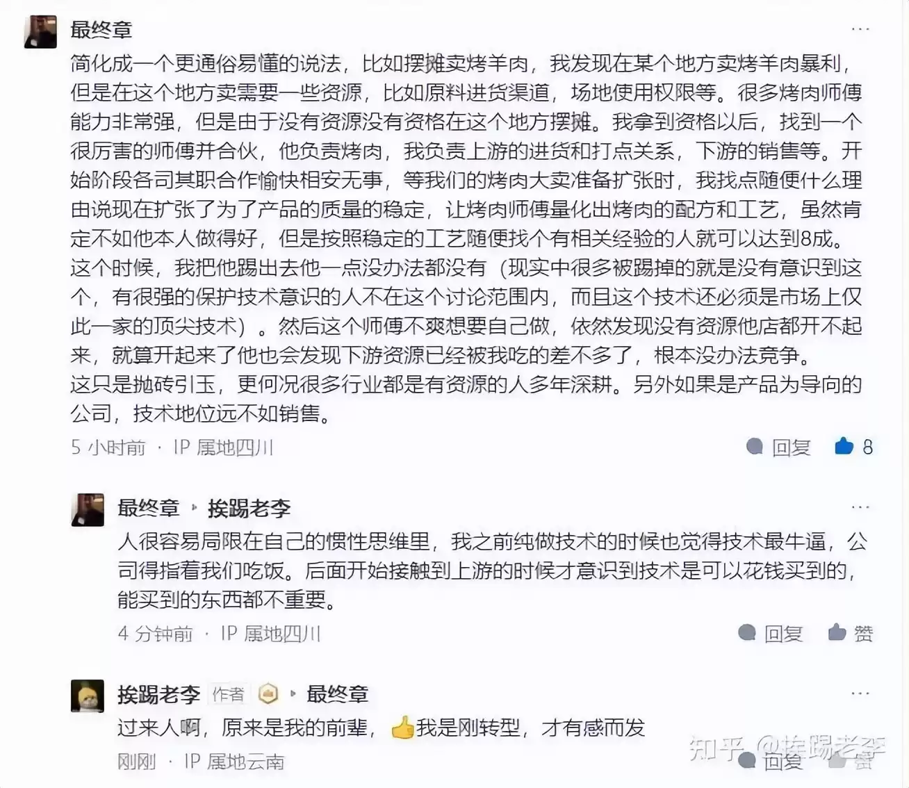 技术合伙人困局：公司一旦盈利，为何你总是第一个被“踢出局”？